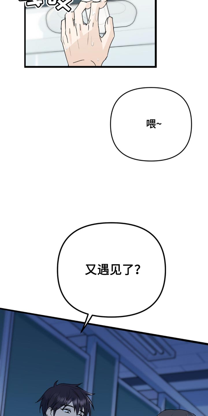 互补人生漫画,第39章：又遇见了2图