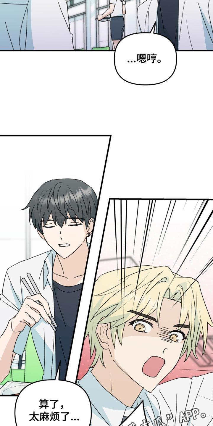 互补人生漫画,第38章：我接受！4图