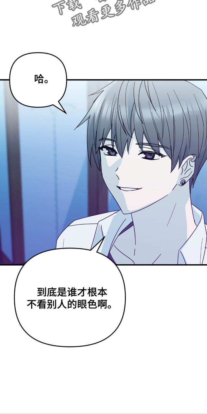 互补英文漫画,第32章：我才羡慕你2图