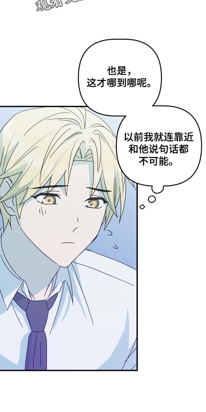 互补英文漫画,第32章：我才羡慕你5图