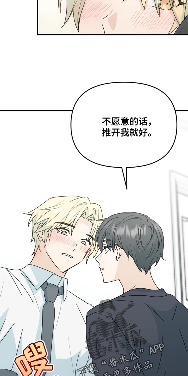 互补人生漫画,第38章：我接受！4图