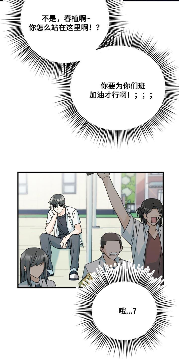 互补人生漫画,第33章：让我无法移开视线4图