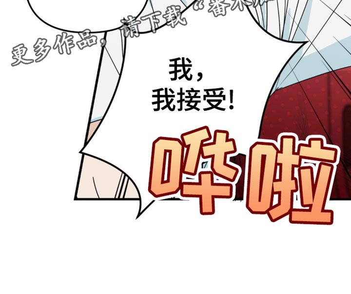 互补人生漫画,第38章：我接受！5图