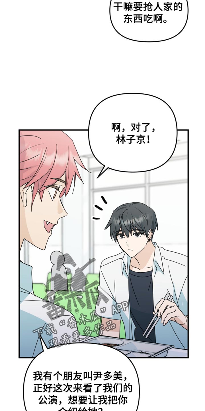 互补人生漫画,第38章：我接受！1图