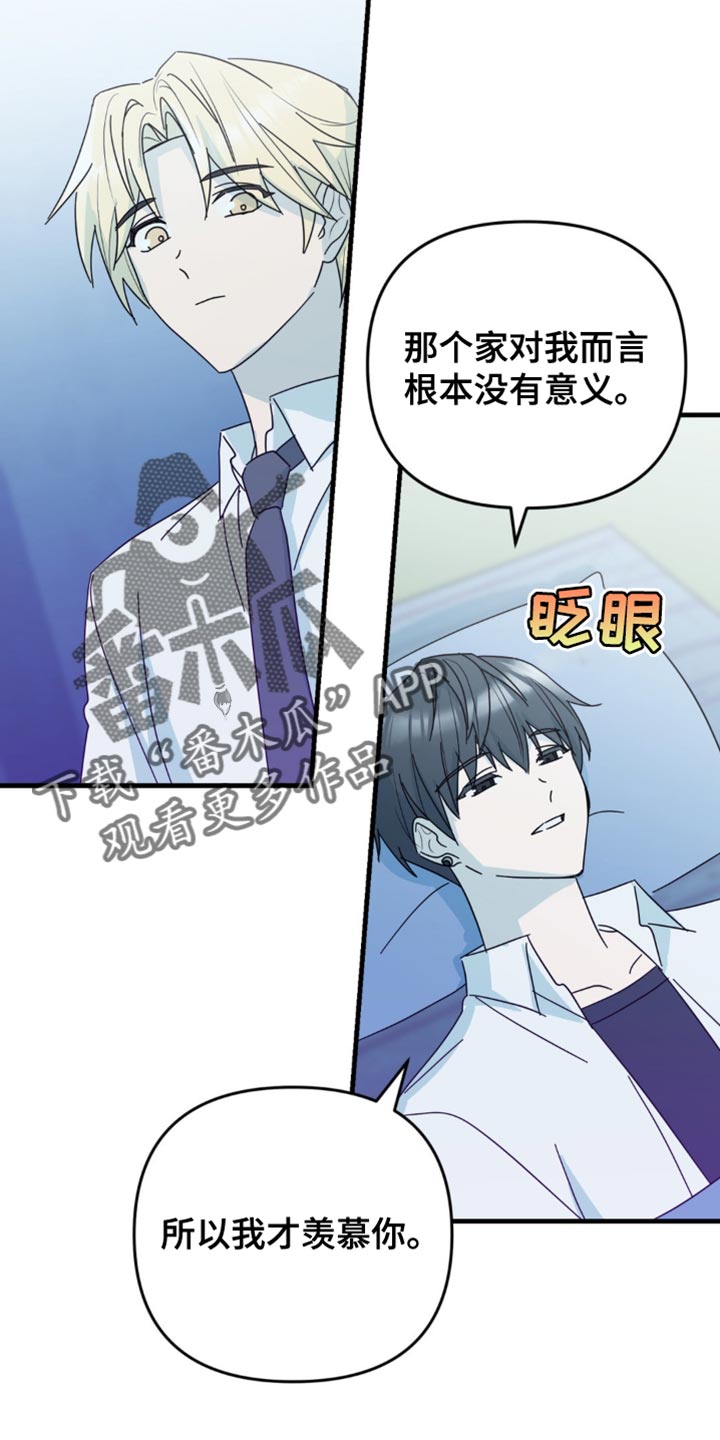 互补英文漫画,第32章：我才羡慕你1图