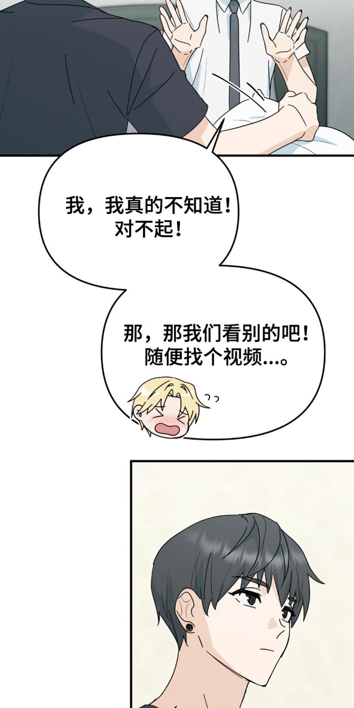 互补人生漫画,第37章：我们一起看吧3图