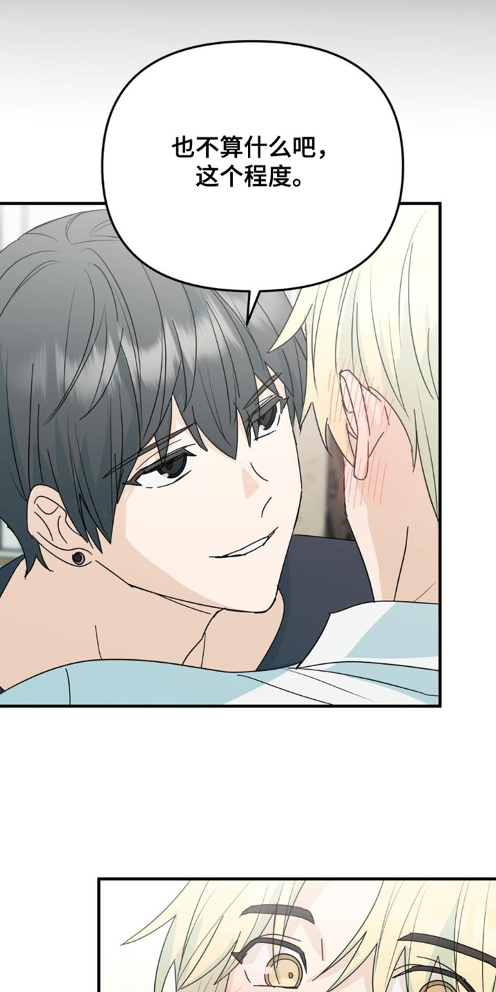 互补人生漫画,第38章：我接受！3图