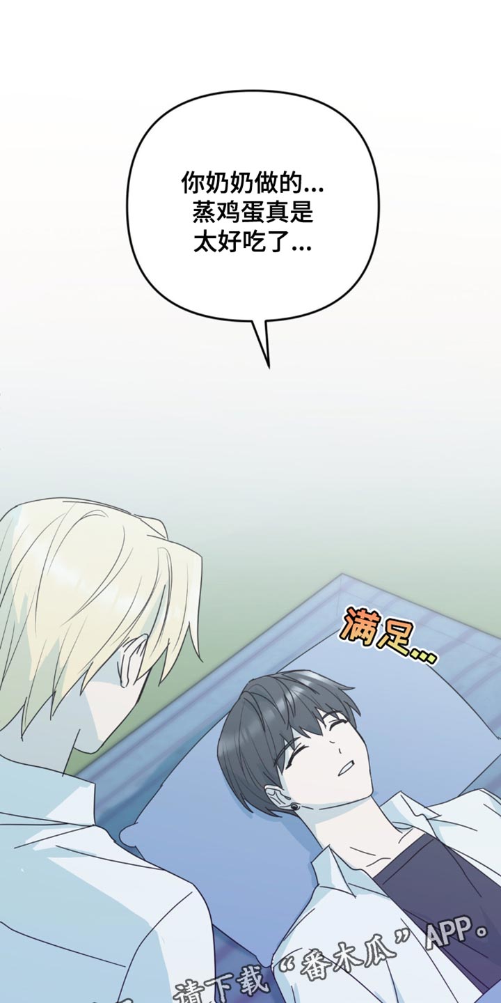 互补英文漫画,第32章：我才羡慕你2图