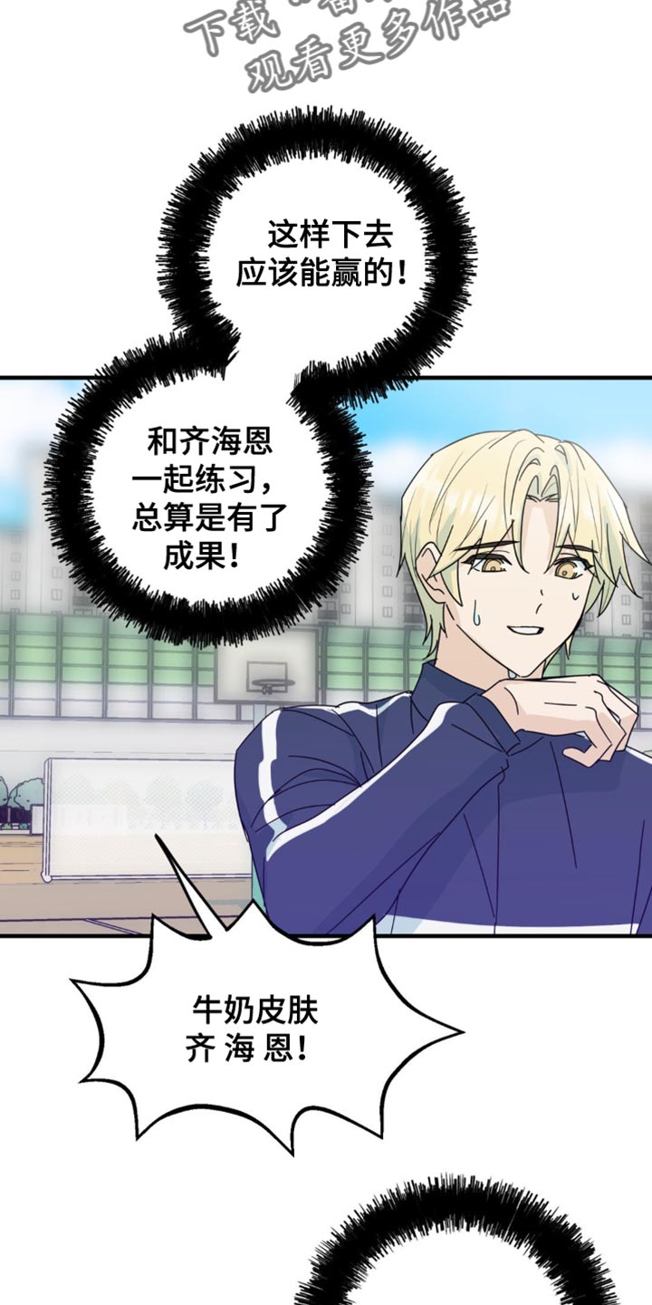 互补人生漫画,第33章：让我无法移开视线5图