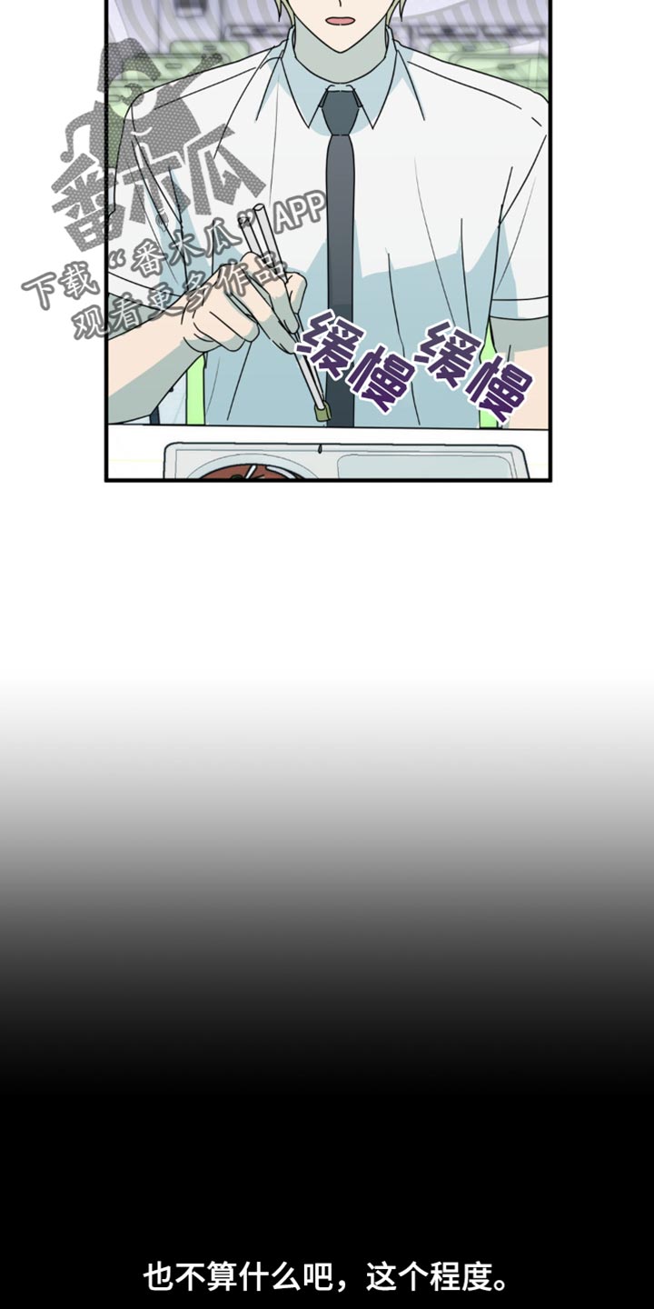 互补人生漫画,第38章：我接受！3图