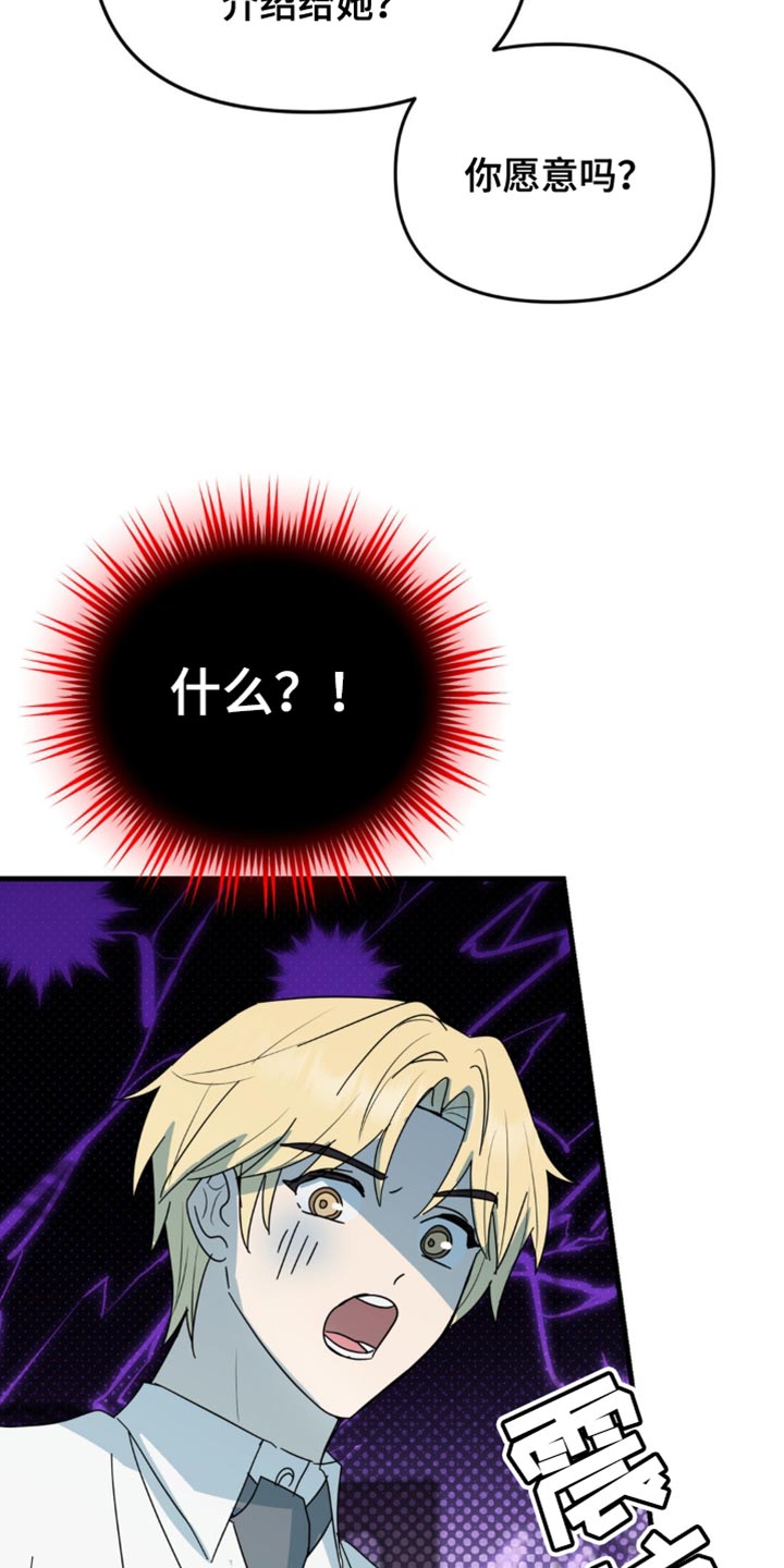 互补人生漫画,第38章：我接受！2图