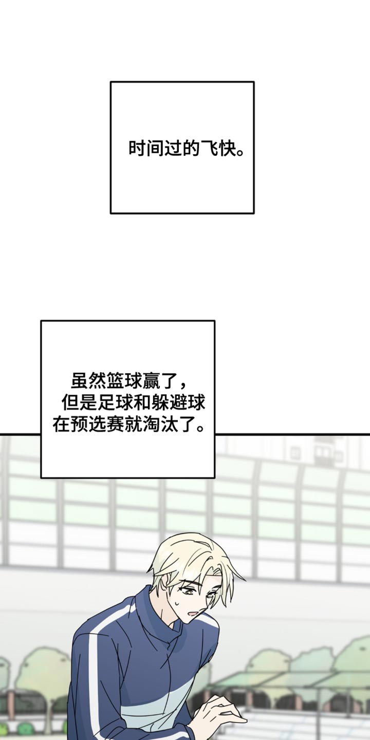 互补人生漫画,第34章：乐队表演5图