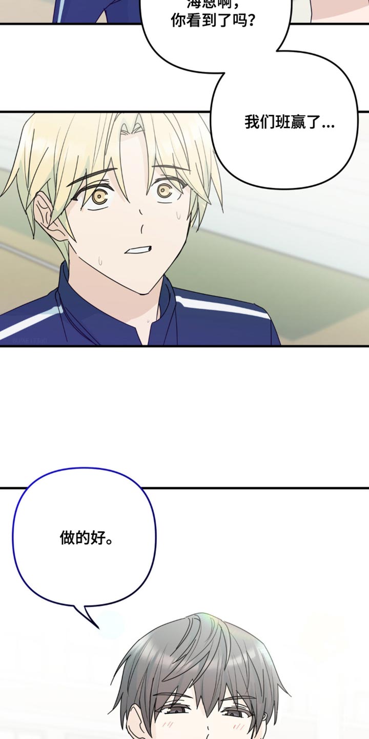 互补人生漫画,第33章：让我无法移开视线5图