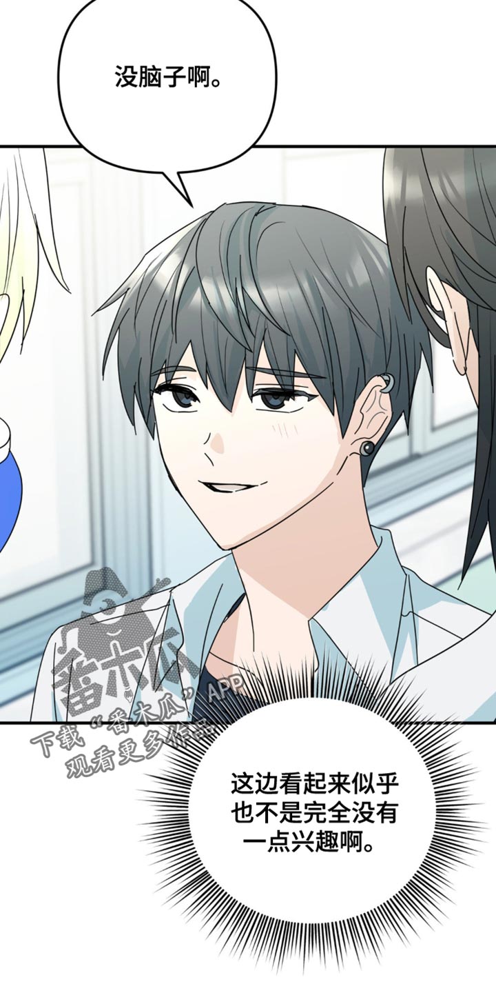 互补人生漫画,第34章：乐队表演4图