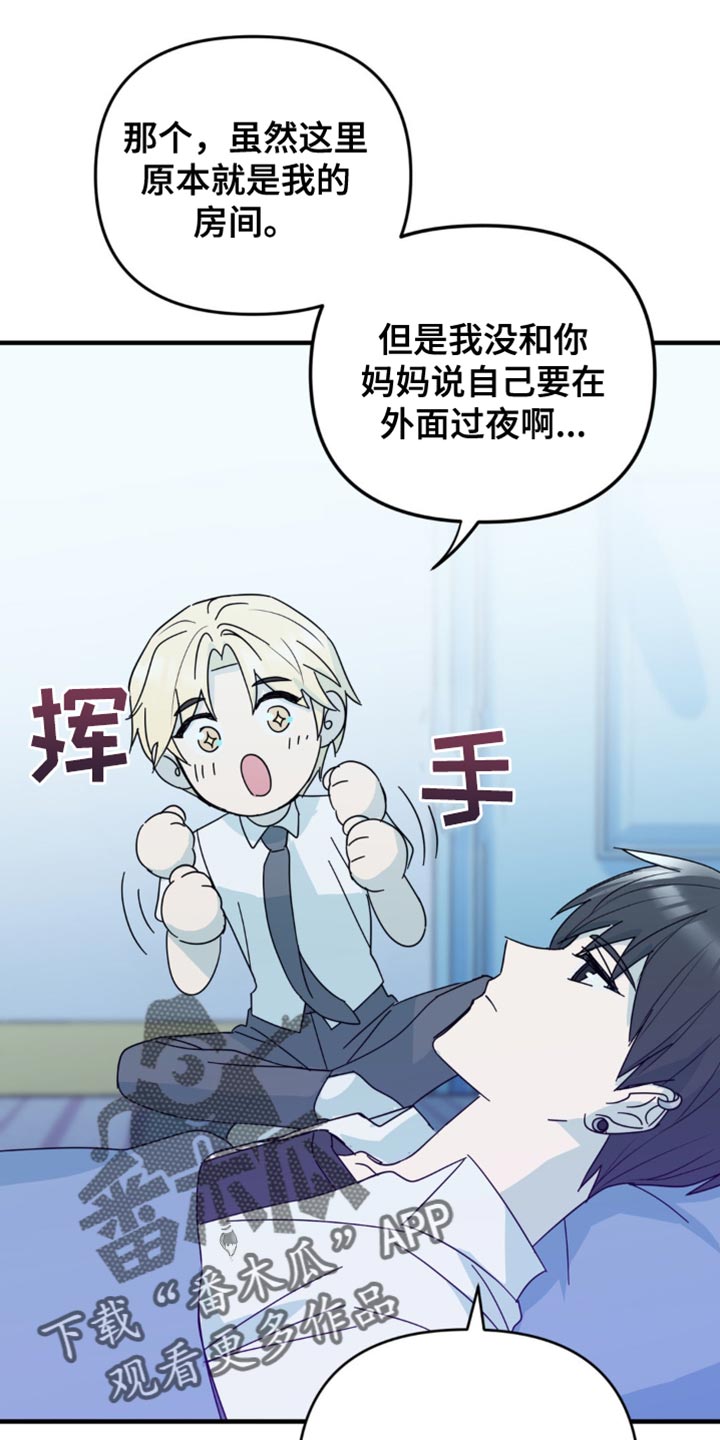 互补英文漫画,第32章：我才羡慕你2图