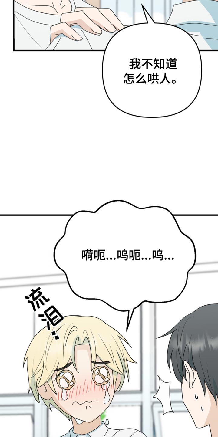 互补色是什么意思漫画,第37章：我们一起看吧5图