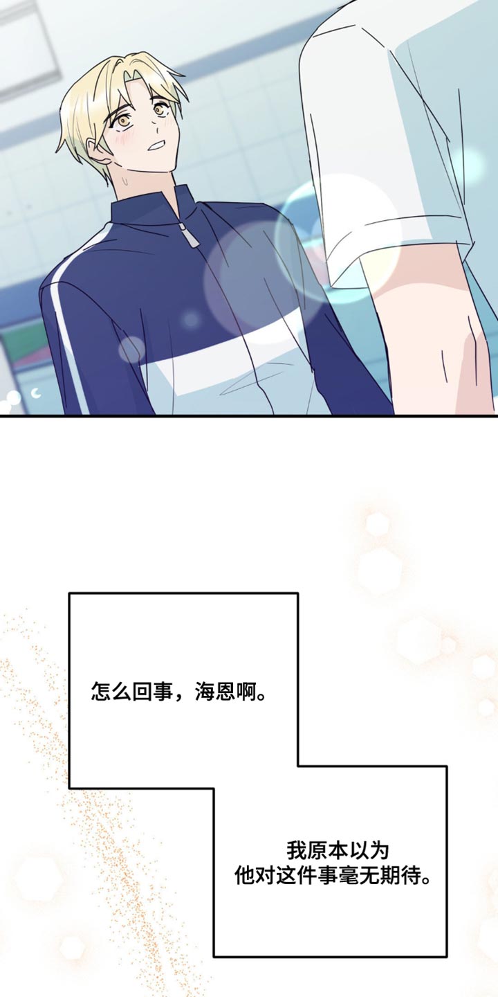 互补人生漫画,第33章：让我无法移开视线2图