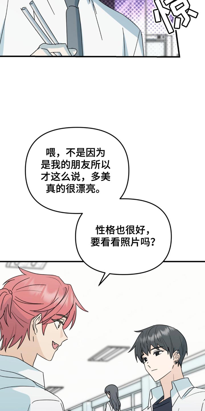 互补人生漫画,第38章：我接受！3图