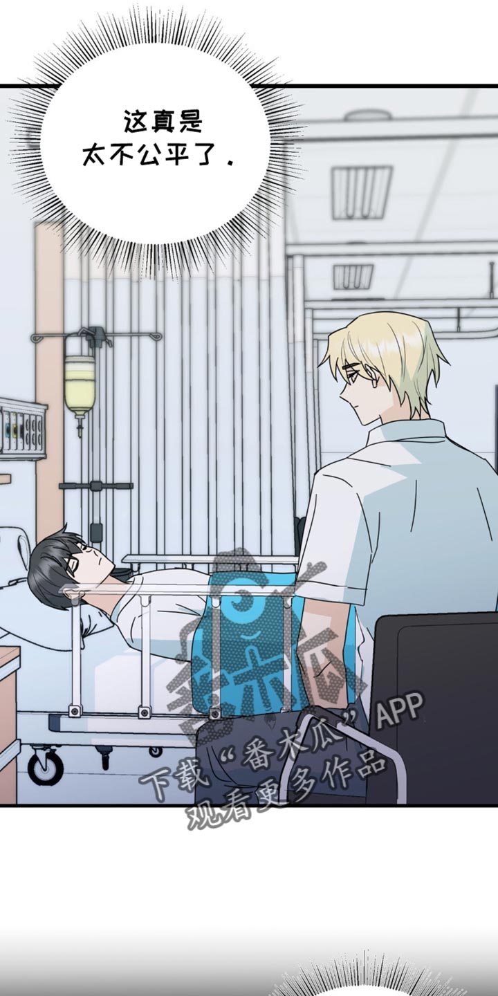 互补人生漫画,第36章：不能再坐视不管5图