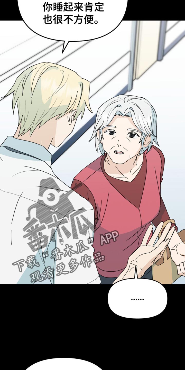 互补人生漫画,第36章：不能再坐视不管4图