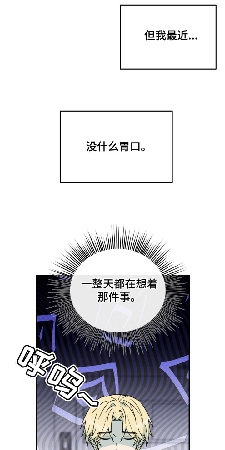 互补人生漫画,第38章：我接受！2图