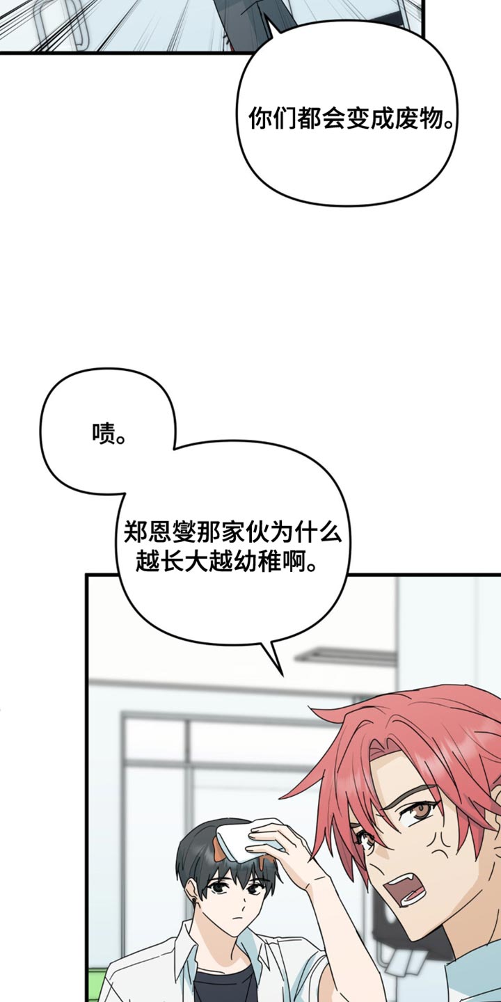 互补人生漫画,第39章：又遇见了2图