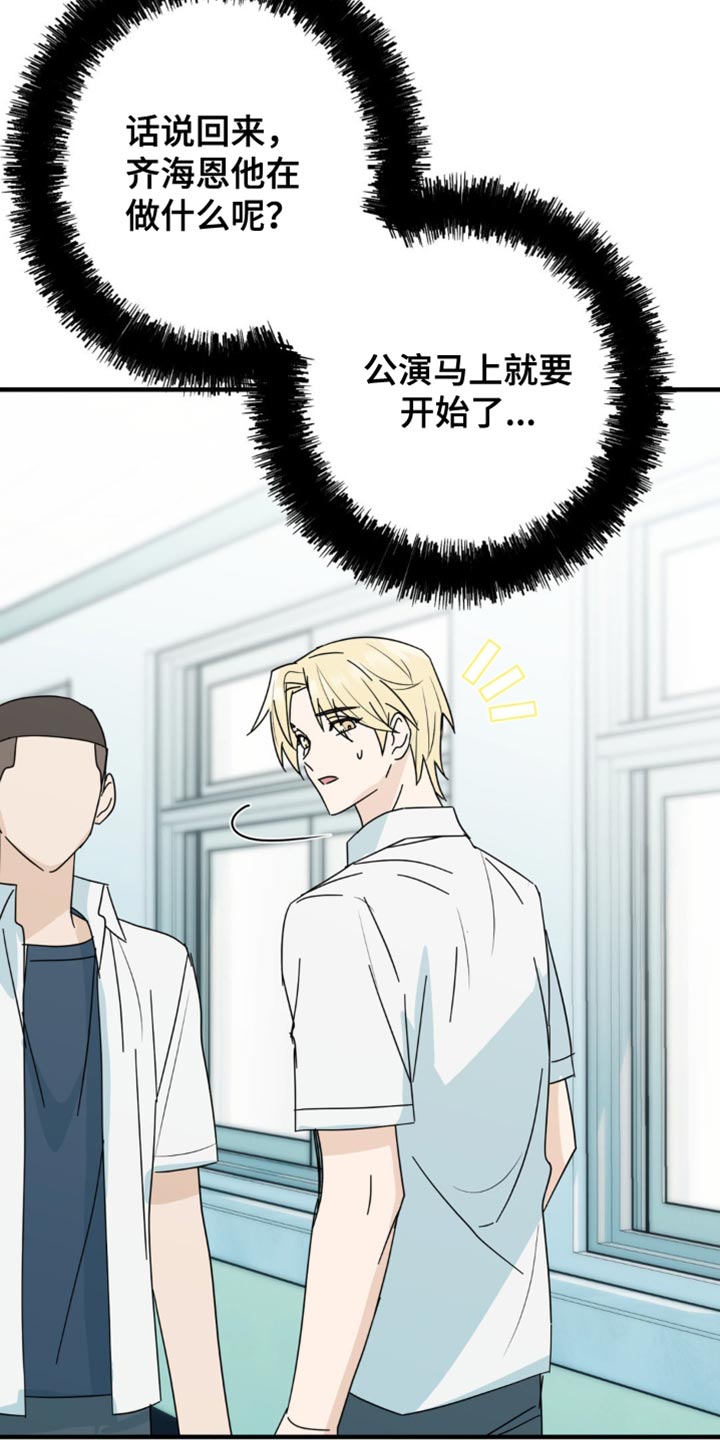 互补人生漫画,第34章：乐队表演1图