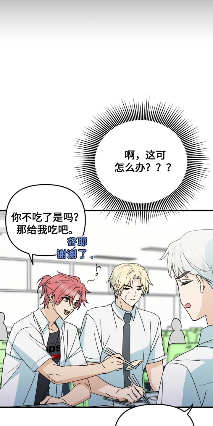 互补人生漫画,第38章：我接受！5图