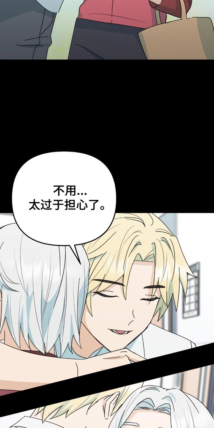 互补人生漫画,第36章：不能再坐视不管3图