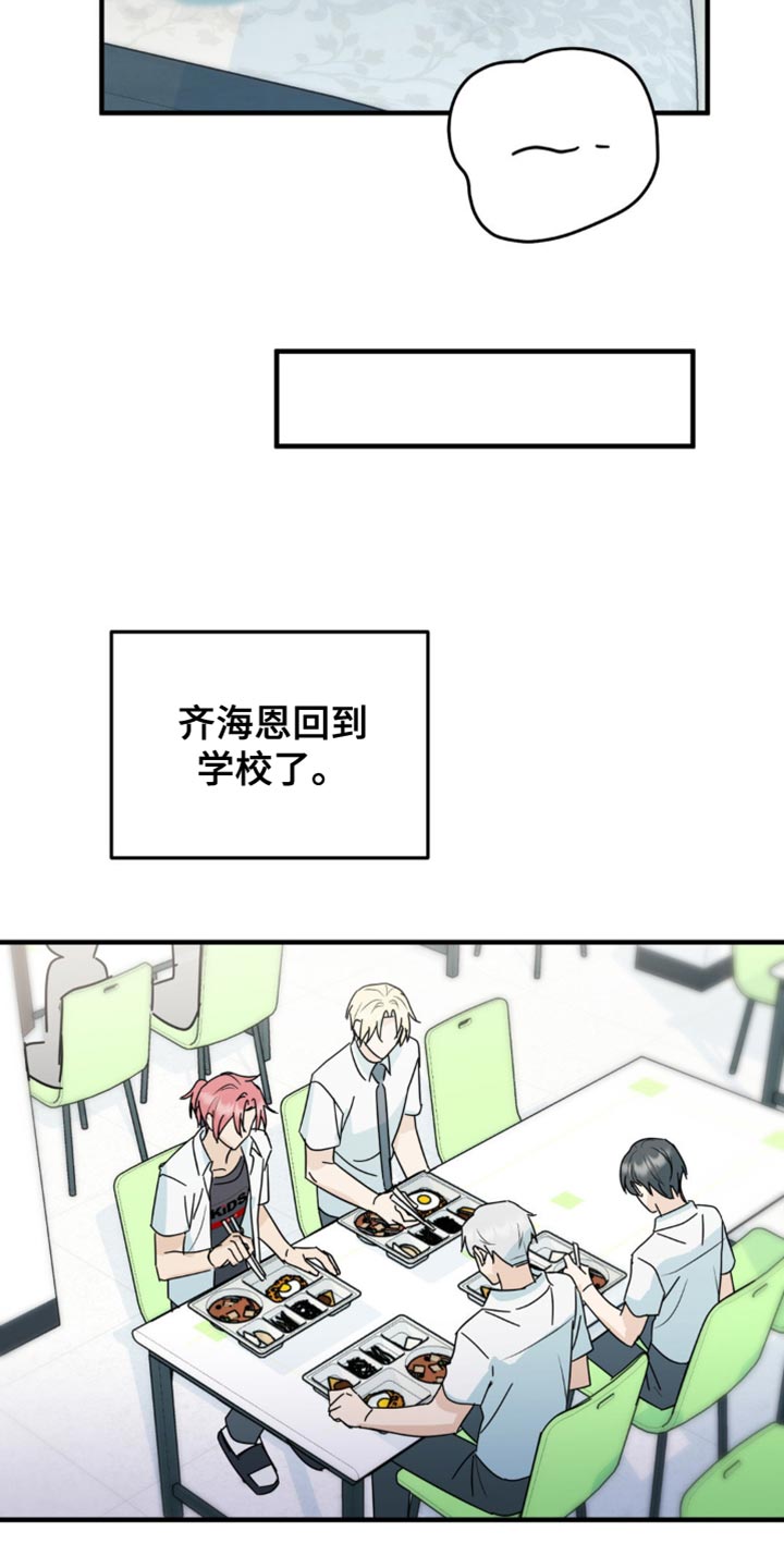 互补人生漫画,第38章：我接受！1图