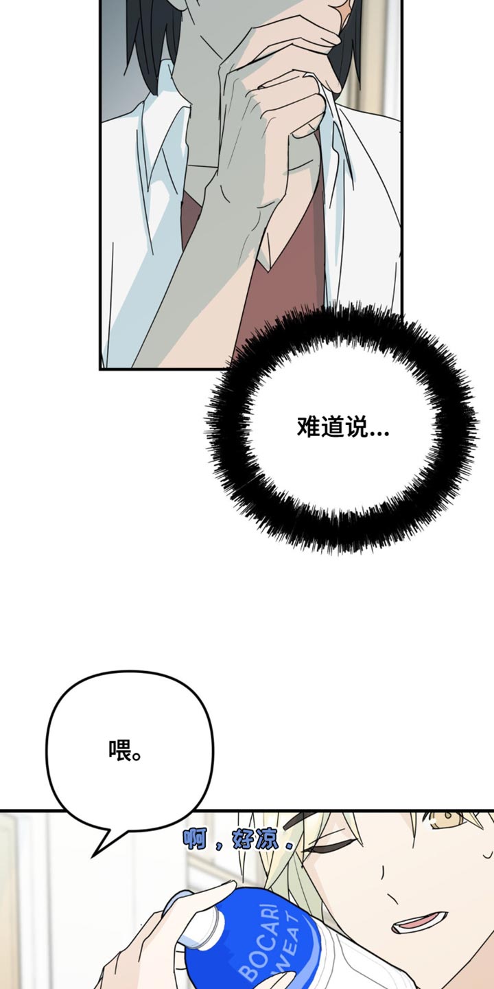 互补人生漫画,第34章：乐队表演4图