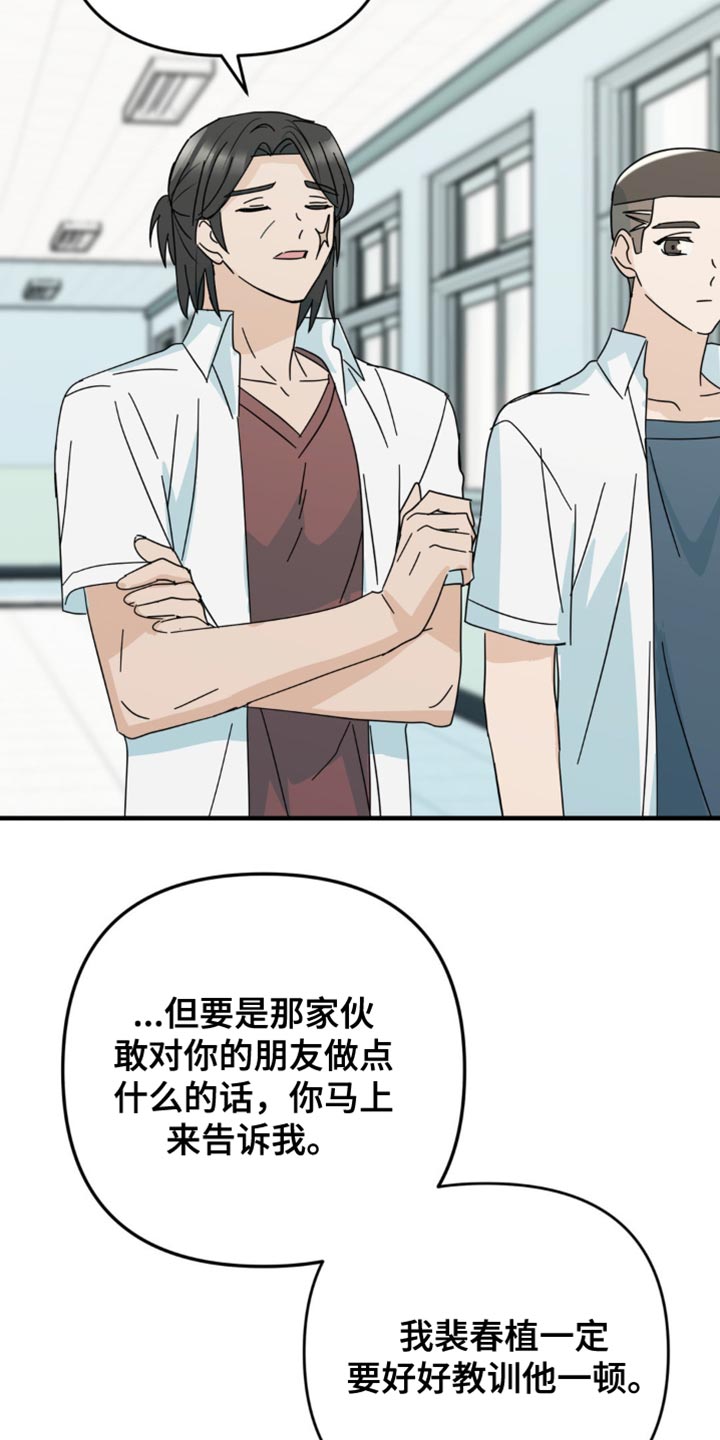 互补人生漫画,第34章：乐队表演4图