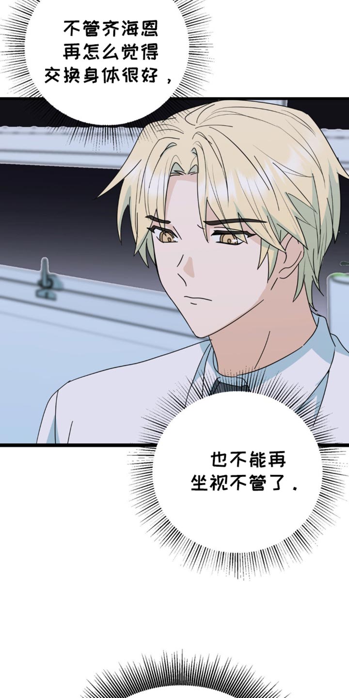 互补英文漫画,第36章：不能再坐视不管2图