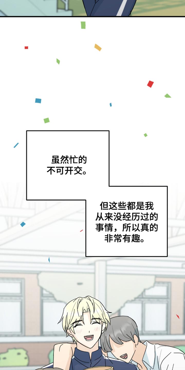 互补人生漫画,第34章：乐队表演2图