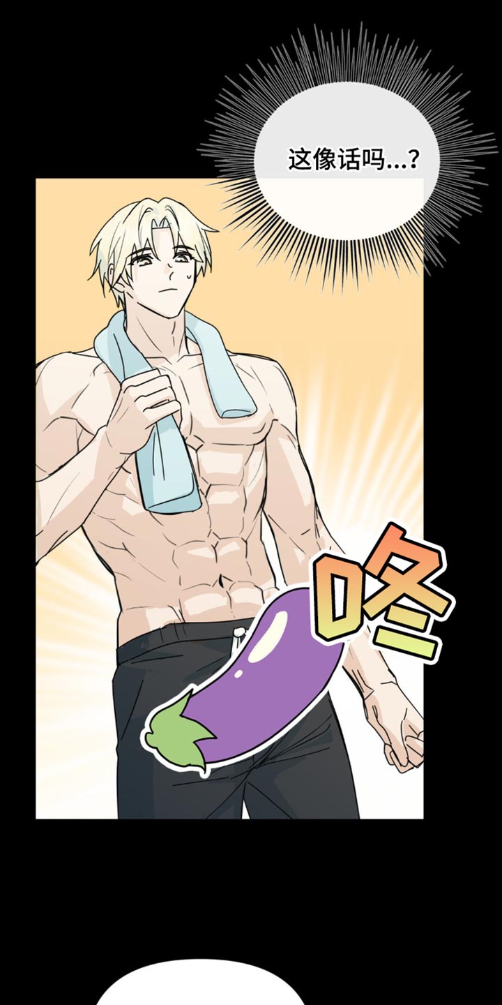 互补人生漫画,第38章：我接受！4图