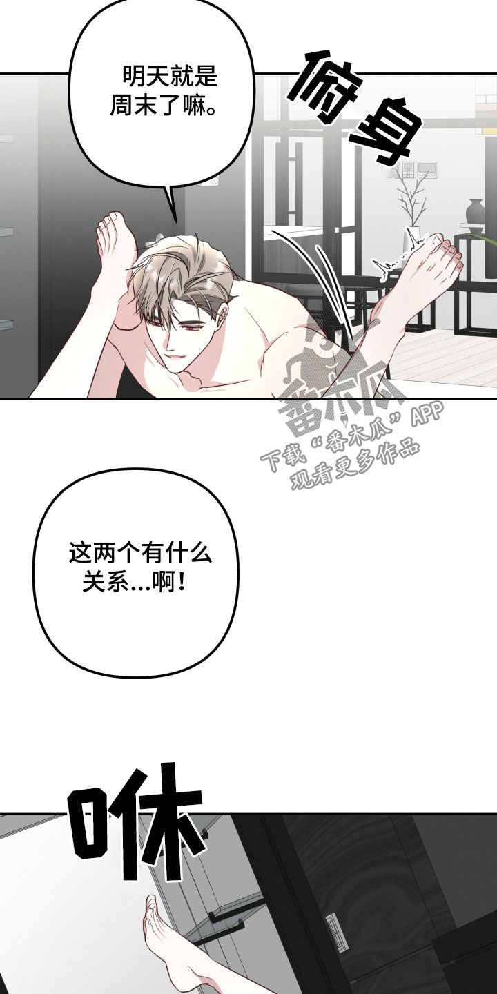 两个人可以合资买房吗漫画,第33章：礼物4图