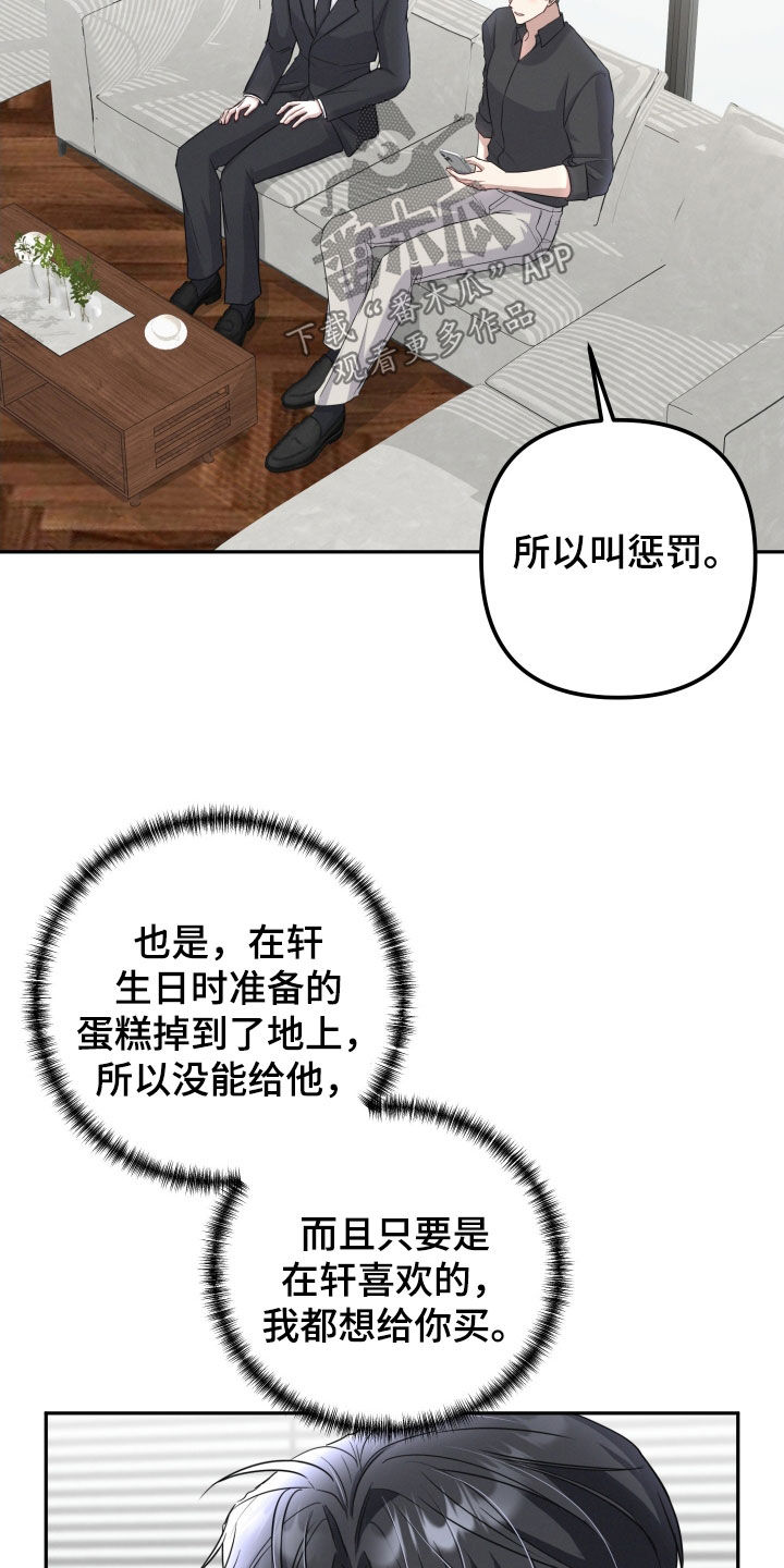 两个人可以合资买房吗漫画,第26章：惩罚3图