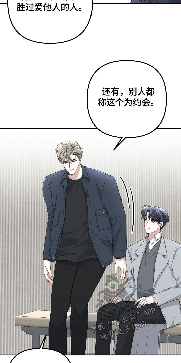 两个人可以玩的小游戏不用手机漫画,第27章：开玩笑的3图