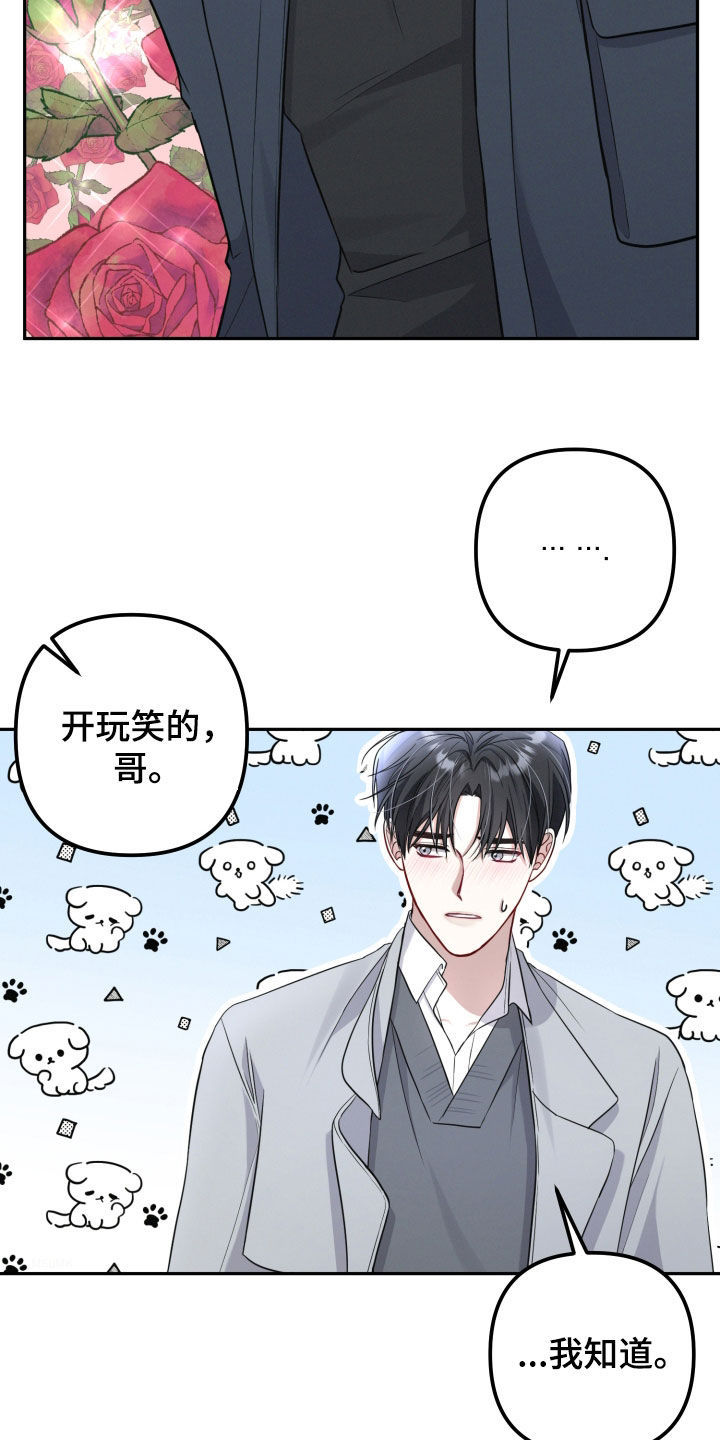 两个人可以玩的小游戏不用手机漫画,第27章：开玩笑的5图