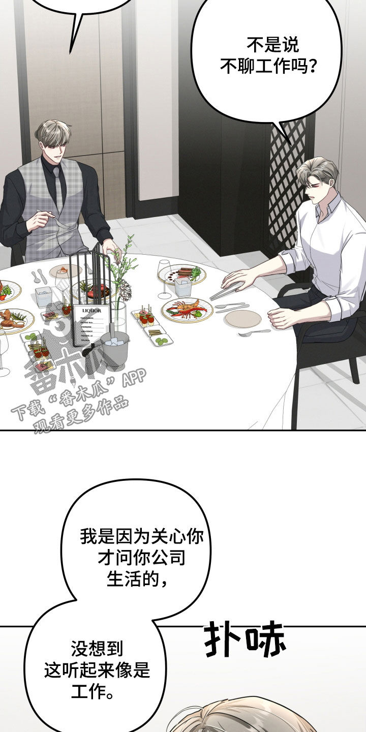 货车帮可以两个人用吗漫画,第29章：一起吃饭5图