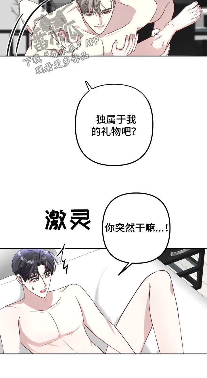 两个人可以合资买房吗漫画,第33章：礼物2图