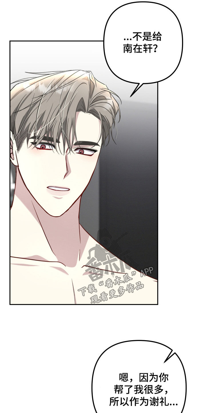 两个人可以合资买房吗漫画,第33章：礼物4图