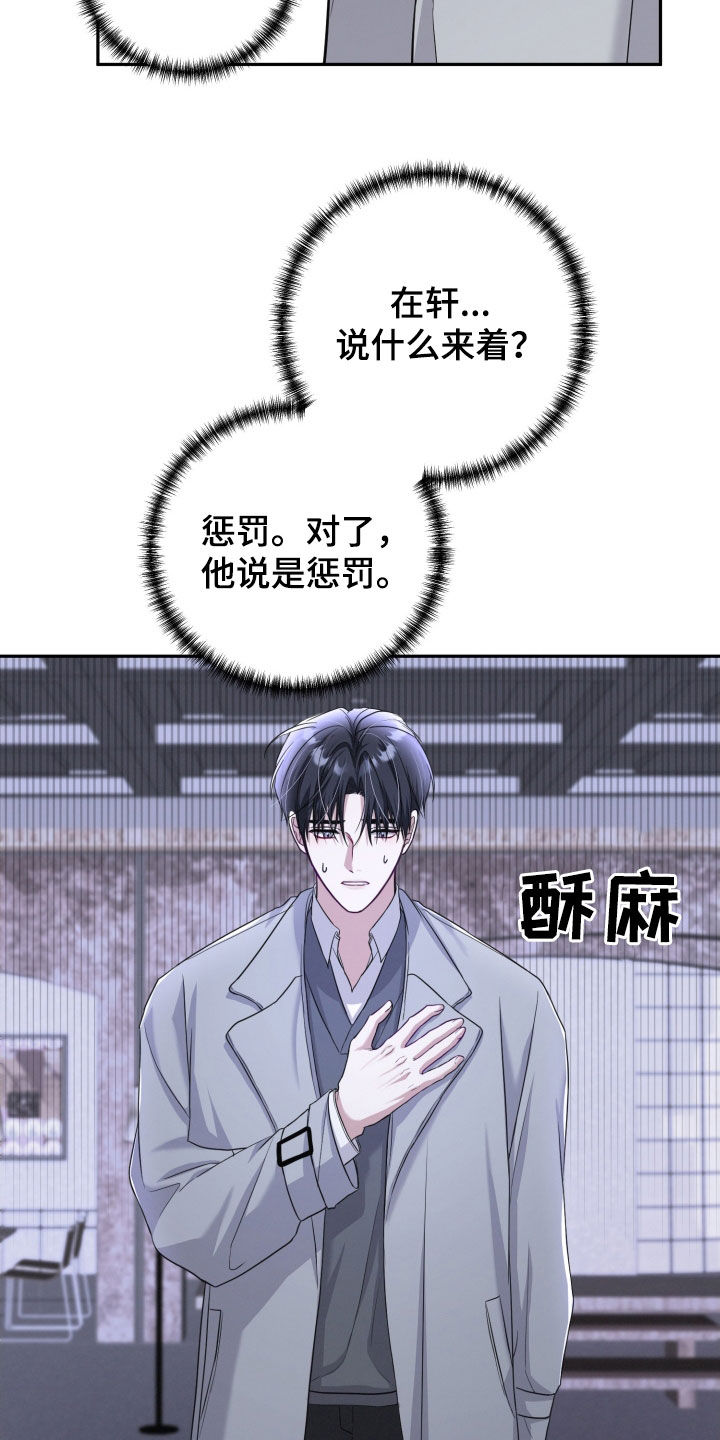 两个人可以合资买房吗漫画,第26章：惩罚5图