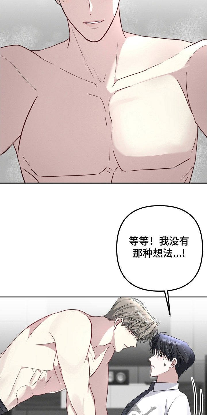 两个人可以合资买房吗漫画,第31章：我没有那种想法5图