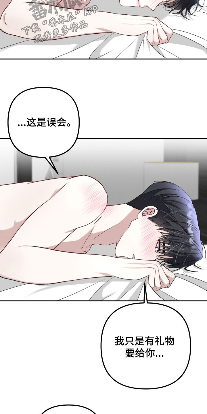 两个人可以合资买房吗漫画,第33章：礼物2图