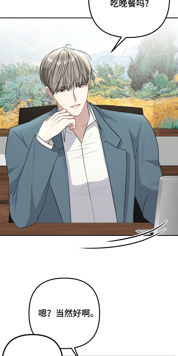 两个人可以吗漫画,第28章：我很期待1图