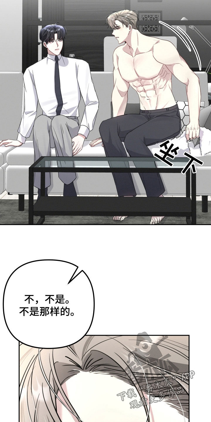 两个人可以合资买房吗漫画,第31章：我没有那种想法5图