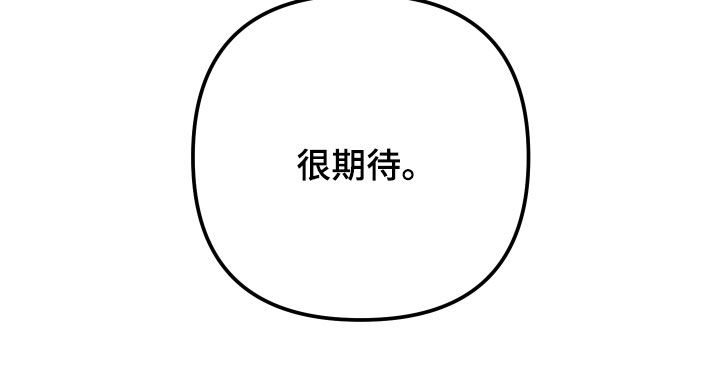 两个人可以吗漫画,第32章：很期待3图