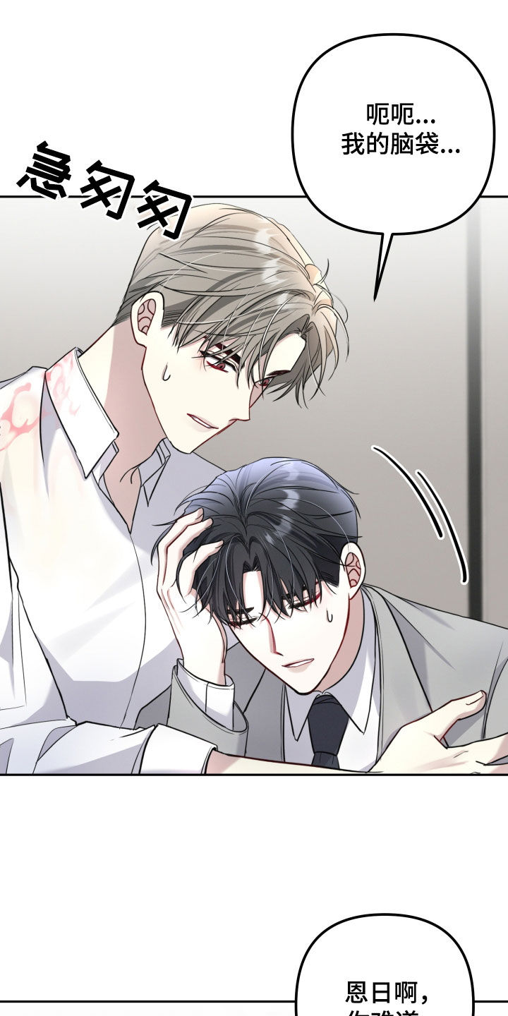 两个人可以玩什么不用手机漫画,第30章：头疼4图