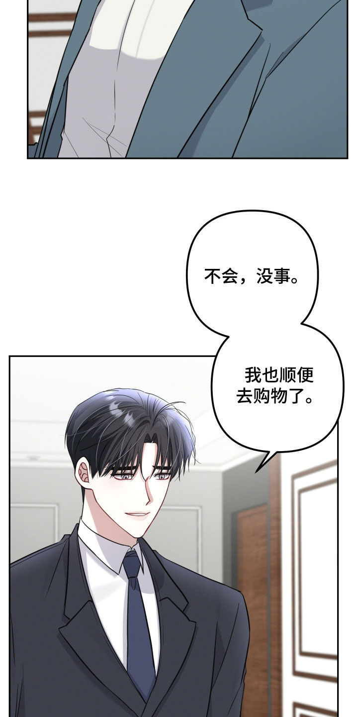 两个人可以吗漫画,第28章：我很期待2图